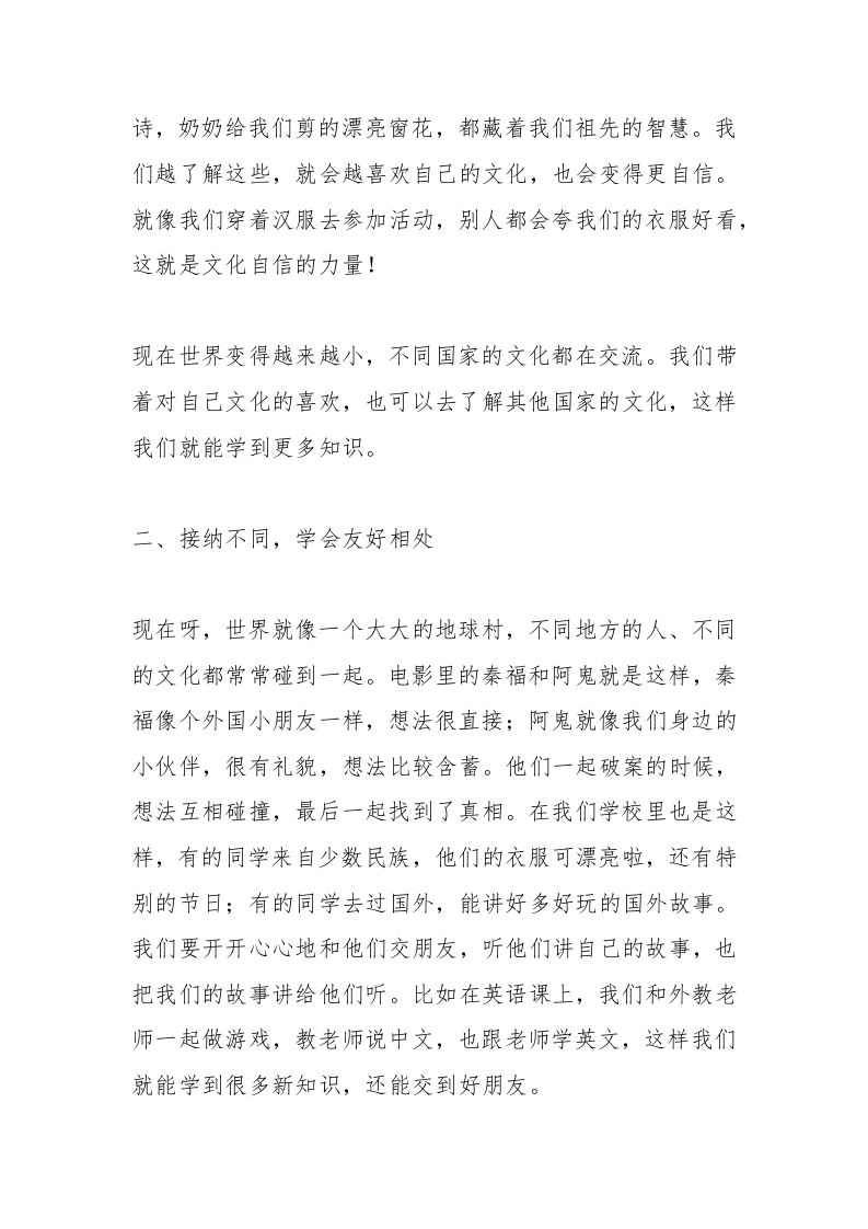 图片[2]-2025春季开学，小学校长思政第一课讲话：跟着《唐探1900》上思政，新学期C位出道-资源基地