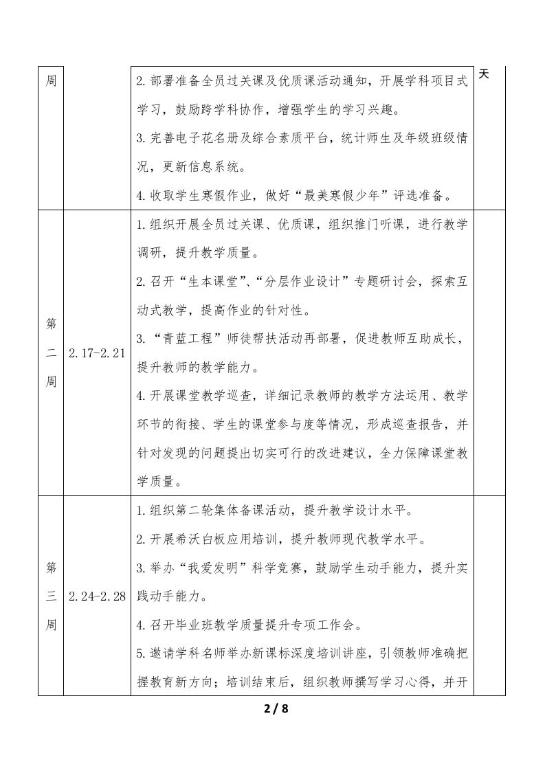 图片[2]-2024-2025学年第二学期教学教研工作安排表-资源基地