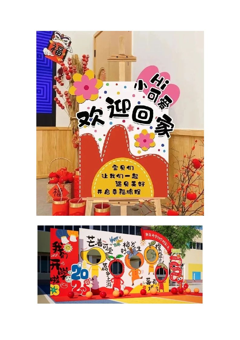 图片[2]-2025年幼儿园春季超喜庆开学展板-资源基地