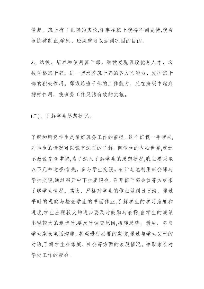 图片[2]-第二学期六年级班主任工作计划-资源基地