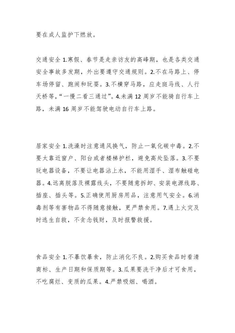 图片[2]-2025年寒假安全提醒-资源基地