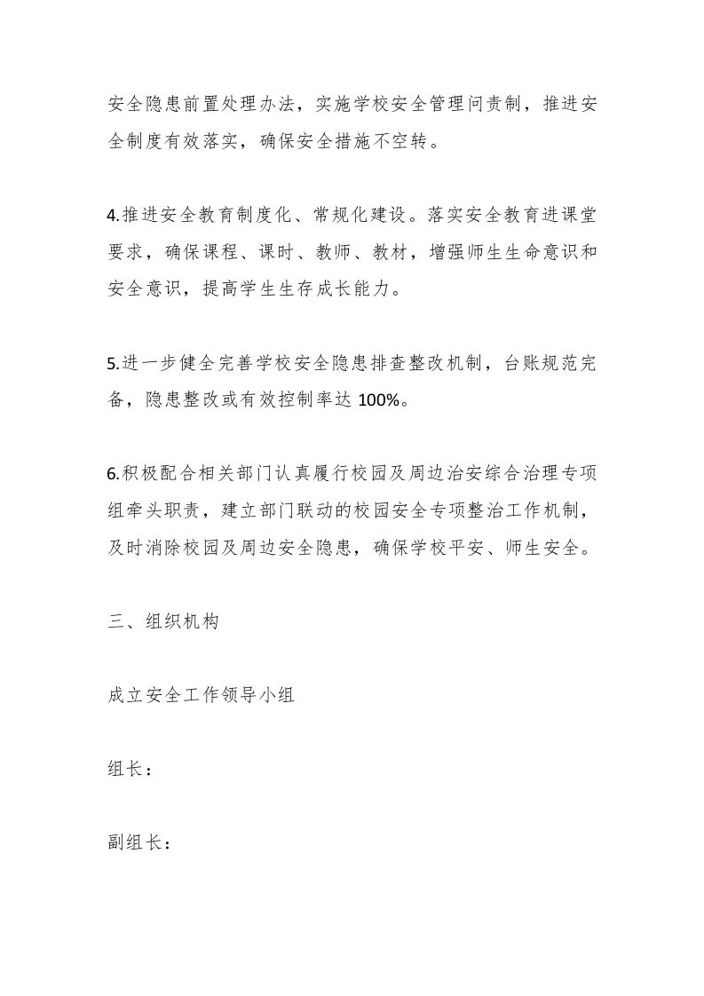 图片[2]-第二学期小学安全工作计划-资源基地