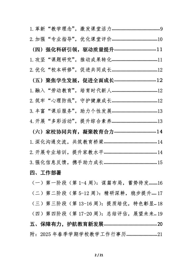 图片[2]-2025年春季学期学校教务处工作计划第二版-资源基地