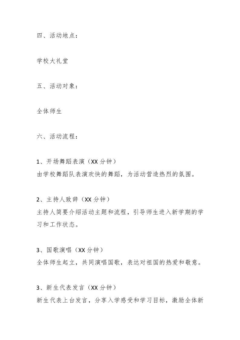 图片[2]-春季中小学开学典礼活动方案资料参考-资源基地