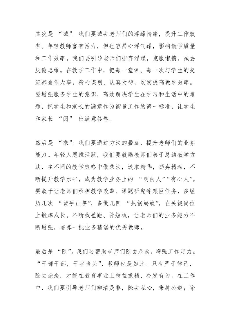图片[2]-中小学校长在开学第一次行政会上讲话：巧用“加减乘除”，共筑学校发展新篇-资源基地