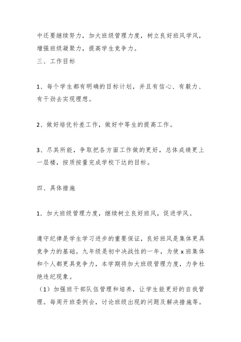 图片[2]-第二学期九年级班主任工作计划-资源基地