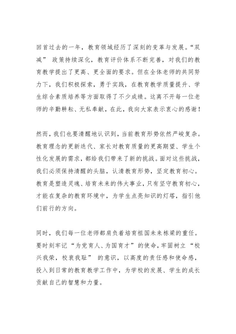 图片[2]-春节后，校长在全体教师收心会上发言：新学期集结令，收心奋进，育梦远航-资源基地