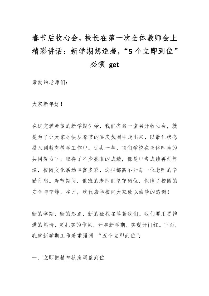 春节后收心会，校长在第一次全体教师会上精彩讲话：新学期想逆袭，“5个立即到位”必须get-资源基地