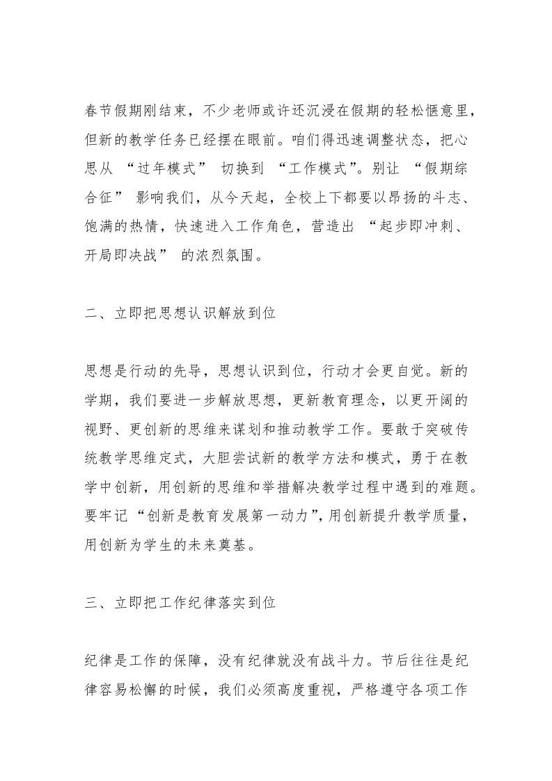 图片[2]-春节后收心会，校长在第一次全体教师会上精彩讲话：新学期想逆袭，“5个立即到位”必须get-资源基地