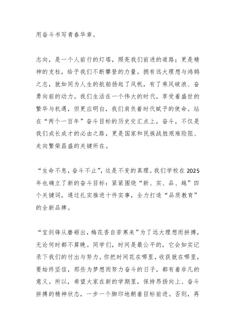 图片[2]-2025中学校长在春季开学典礼上讲话：立志、知礼、修身-资源基地