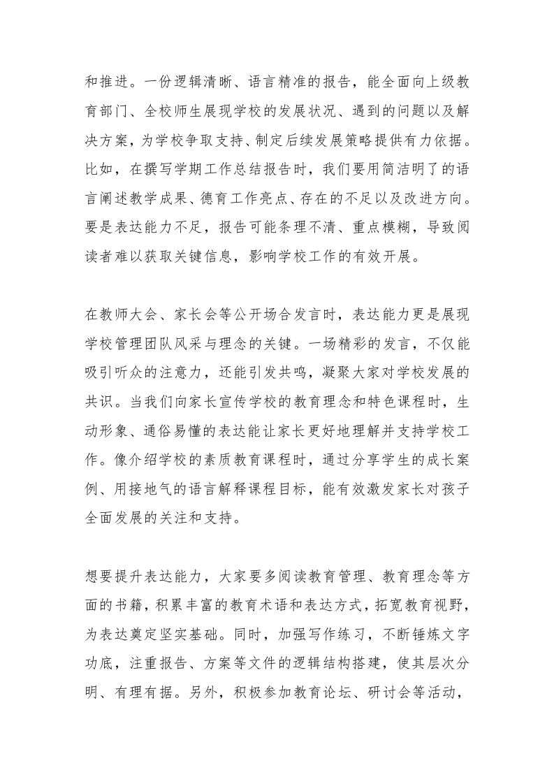 图片[2]-中小学校长在第一次行政会上讲话：行政班子握紧这“四力”，学校腾飞有底气-资源基地