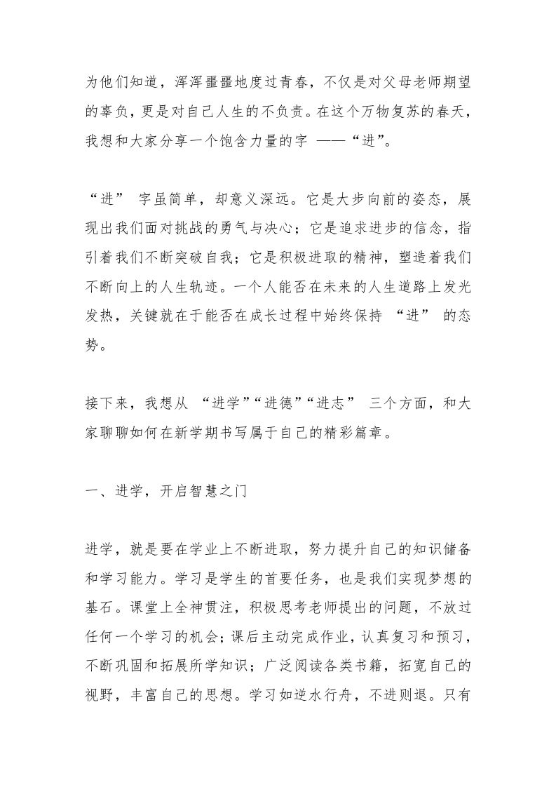 图片[2]-2025蛇年春季开学典礼，校长讲话：进学、进德、进志，开启逆袭之路-资源基地