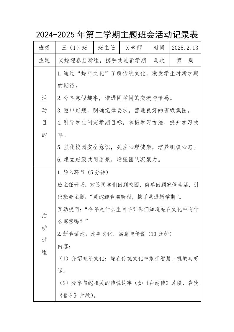 1.第一周灵蛇迎春启新程，携手共进新学期-资源基地
