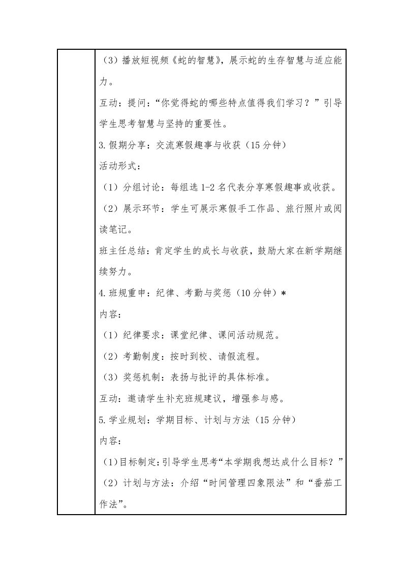 图片[2]-1.第一周灵蛇迎春启新程，携手共进新学期-资源基地