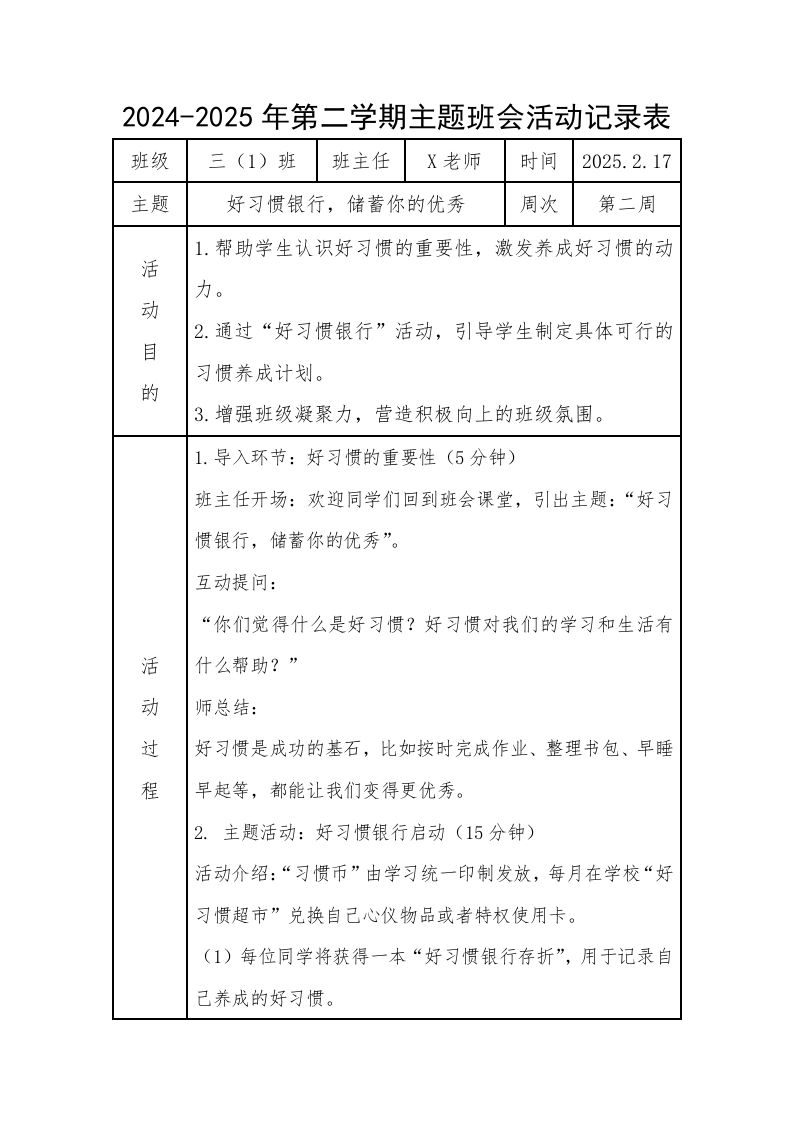 2.第二周好习惯银行，储蓄你的优秀-资源基地