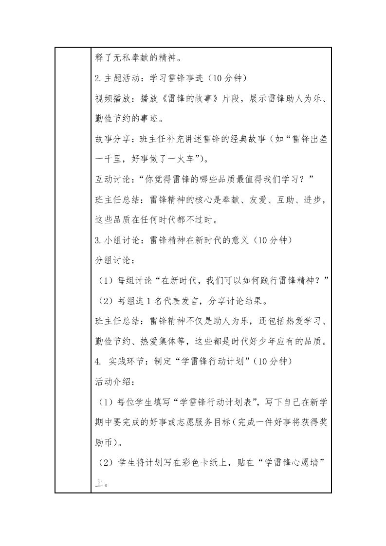 图片[2]-4.第四周雷锋精神永流传，争做时代好少年-资源基地