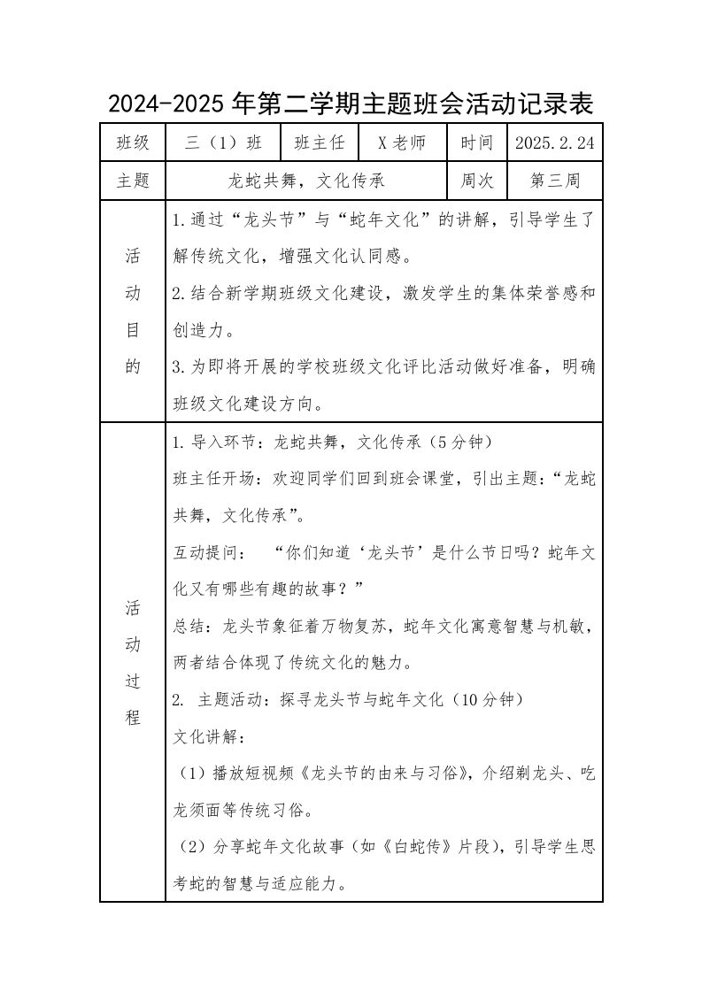 3.第三周龙蛇共舞，文化传承-资源基地
