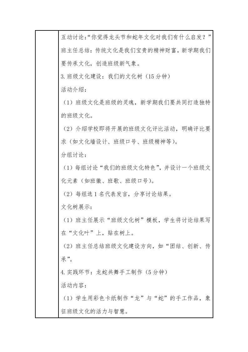 图片[2]-3.第三周龙蛇共舞，文化传承-资源基地