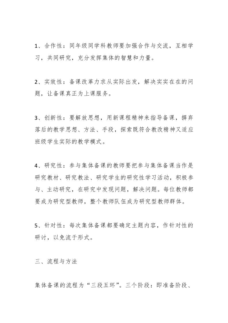 图片[2]-中小学集体备课方案资料参考-资源基地