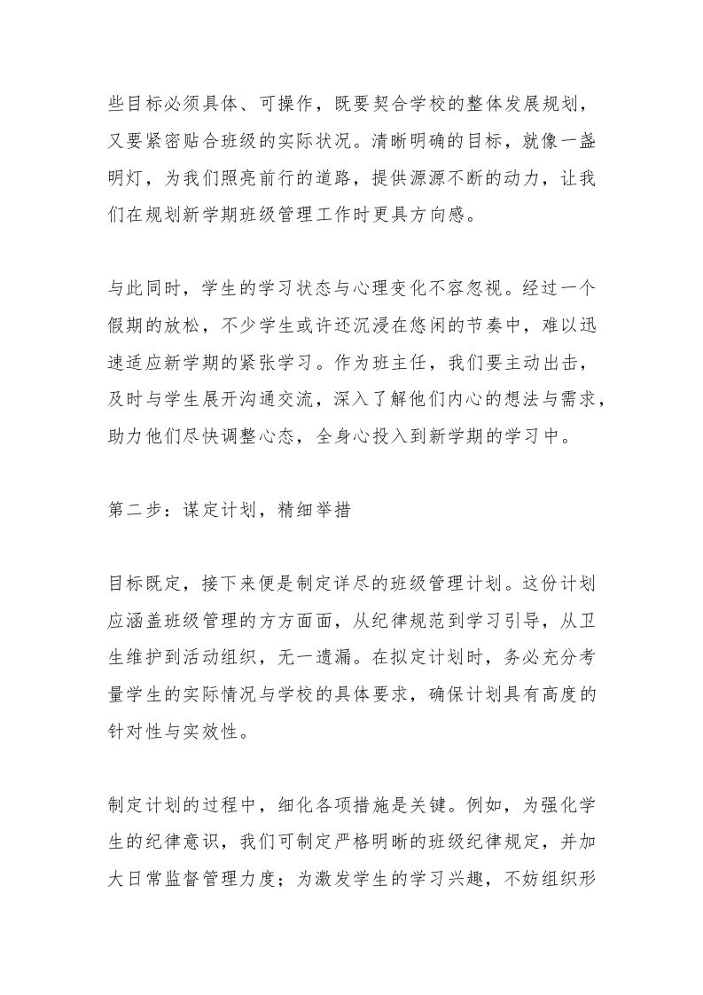 图片[2]-新学期班主任会议，校长讲话：收心四步走，让班级迅速步入正轨-资源基地