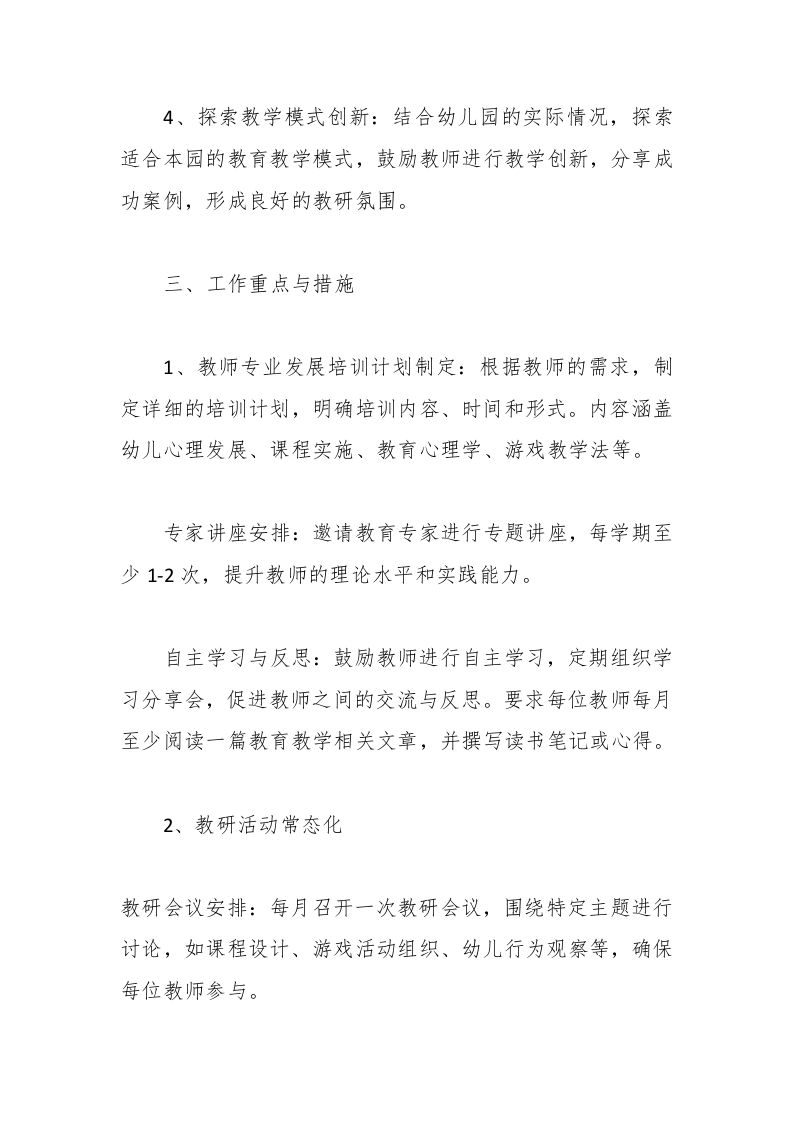 图片[2]-2025年幼儿园教研工作计划-资源基地