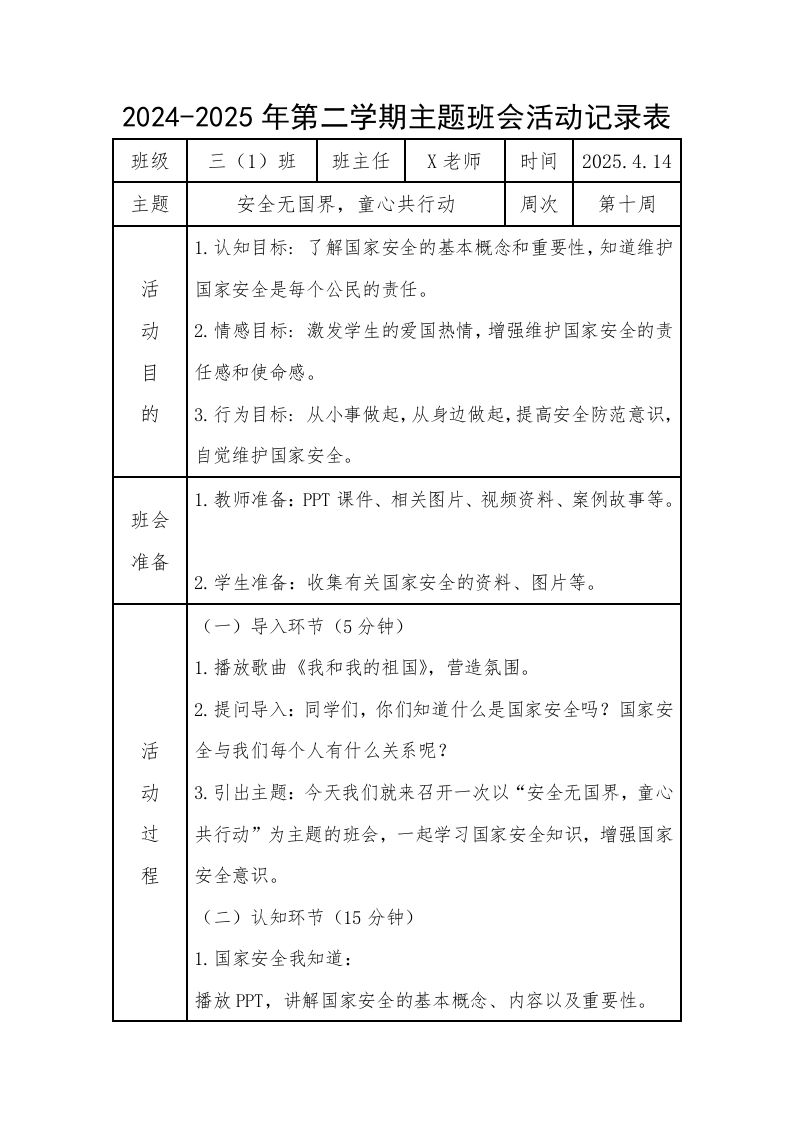 10..第十周安全无国界，童心共行动-资源基地
