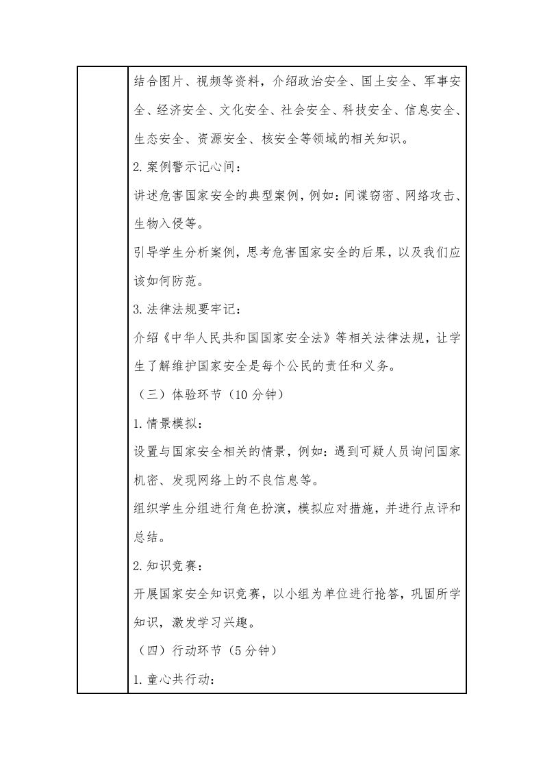 图片[2]-10..第十周安全无国界，童心共行动-资源基地