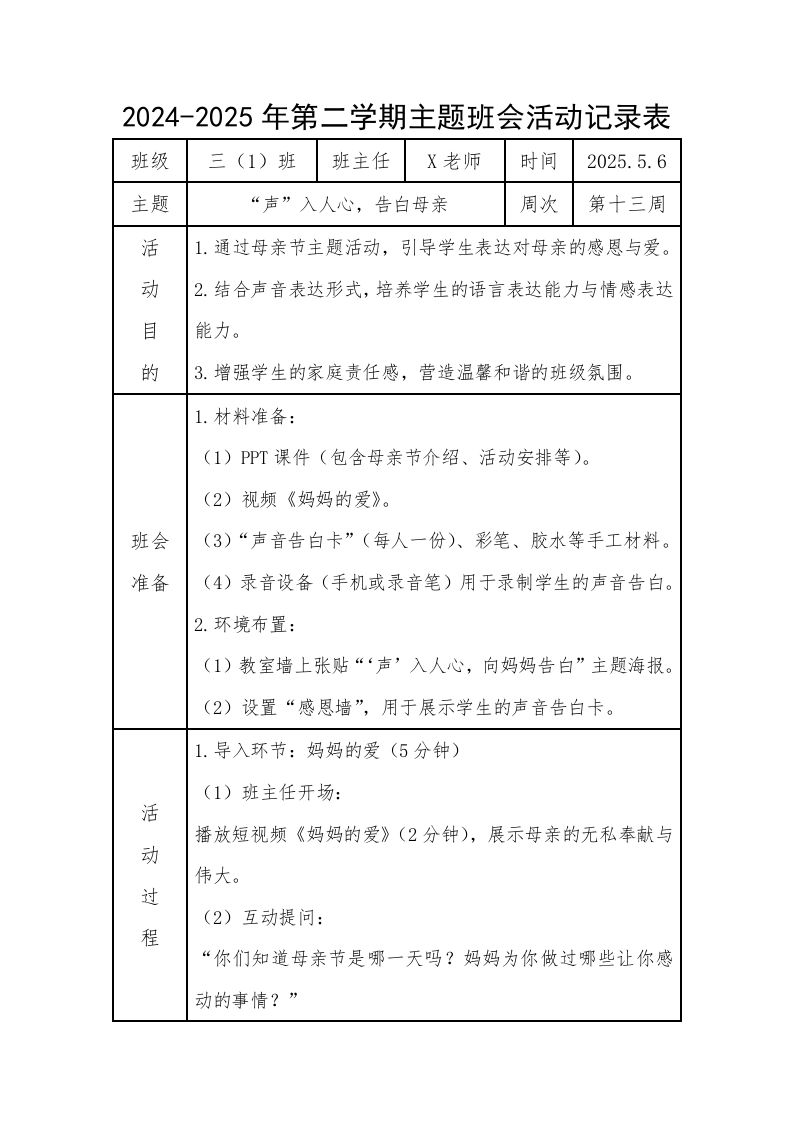 13.第十三周“声”入人心，告白母亲-资源基地