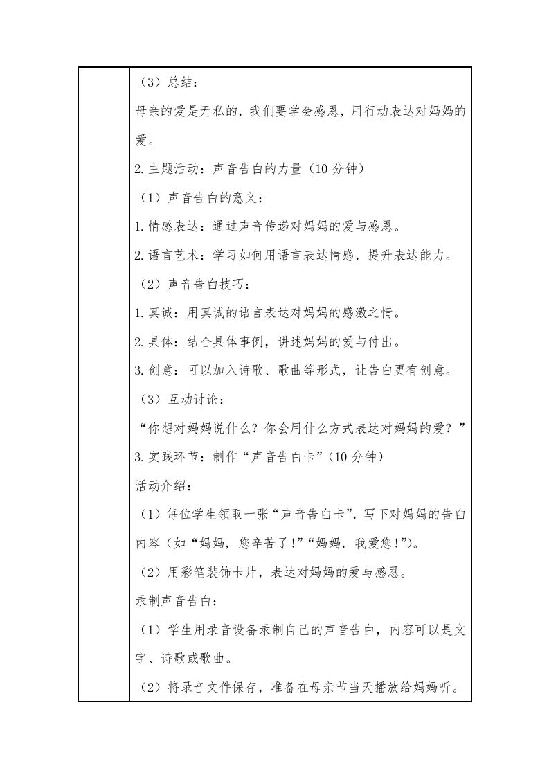 图片[2]-13.第十三周“声”入人心，告白母亲-资源基地