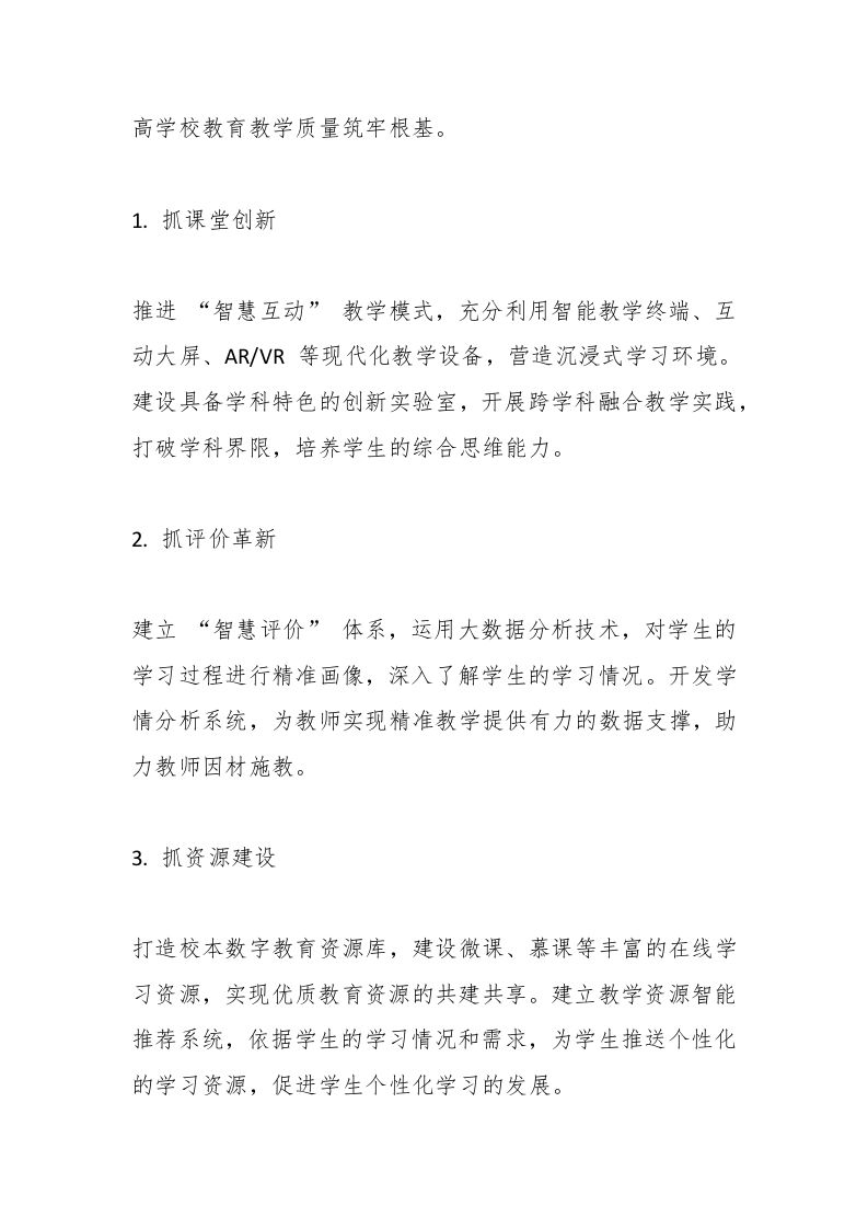 图片[2]-学校2025年度教学工作计划附（1月-12月）月度安排计划-资源基地