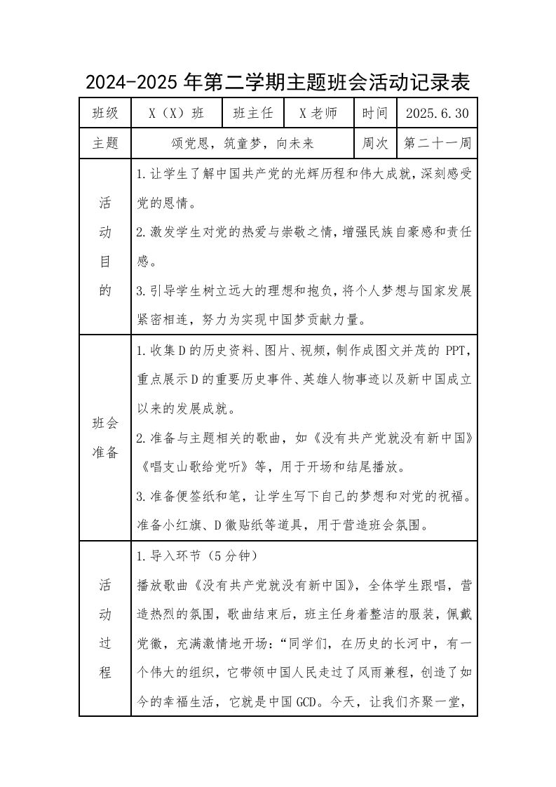 21.第二十一周颂党恩，筑童梦，向未来-资源基地