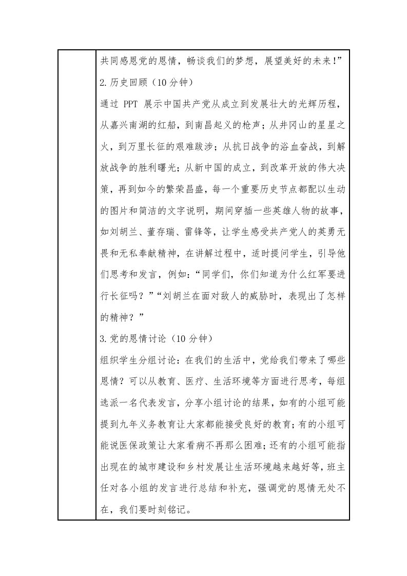 图片[2]-21.第二十一周颂党恩，筑童梦，向未来-资源基地