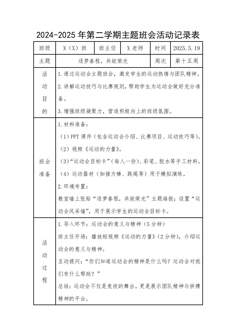 15.第十五周逐梦春程，共绽荣光-资源基地