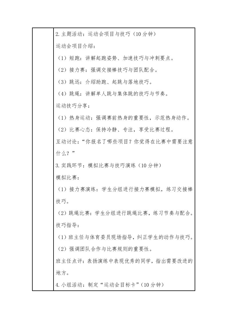 图片[2]-15.第十五周逐梦春程，共绽荣光-资源基地