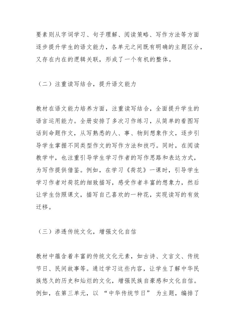 图片[2]-统编版三年级语文下册教学工作计划-资源基地