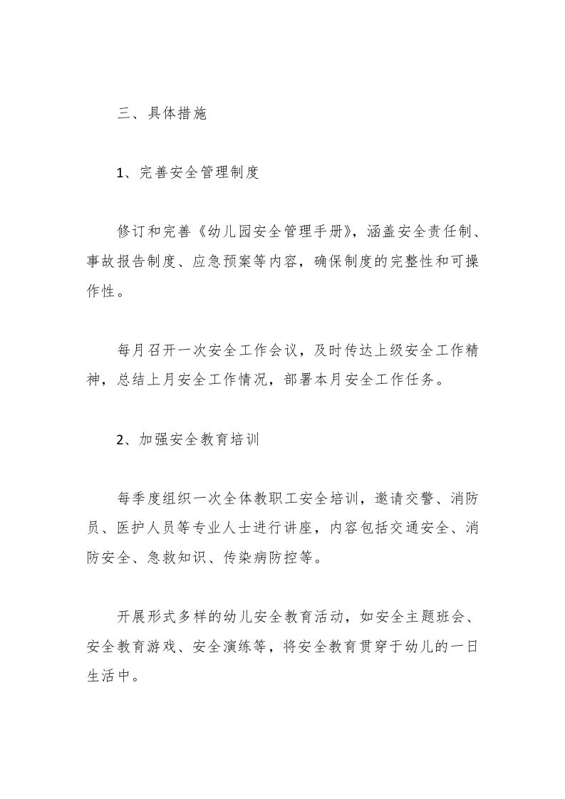 图片[2]-2025年幼儿园安全工作计划-资源基地