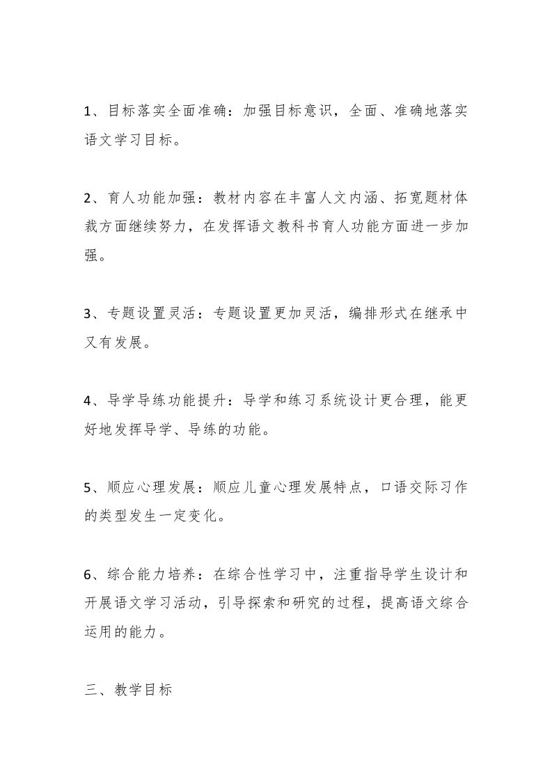 图片[2]-统编版五年级语文下册教学工作计划-资源基地