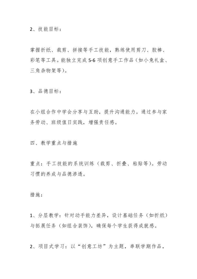 图片[2]-人教版二年级劳动教育下册教学工作计划-资源基地