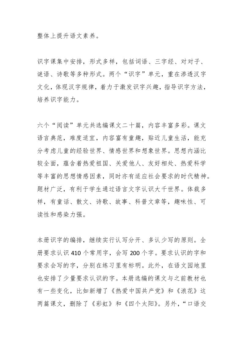 图片[2]-统编版一年级语文下册教学工作计划-资源基地