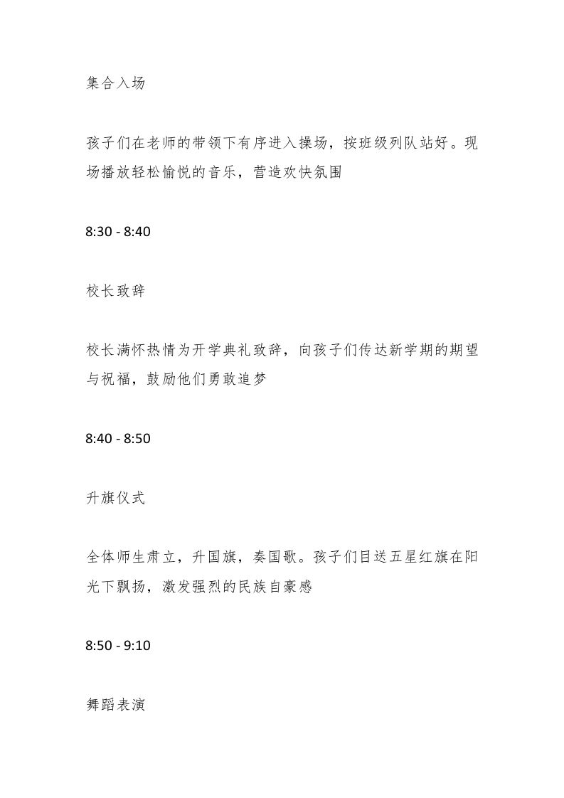 图片[2]-2025年小学春季开学典礼方案-资源基地