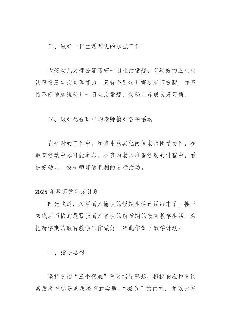 图片[2]-（9篇）2025年教师的年度计划-资源基地