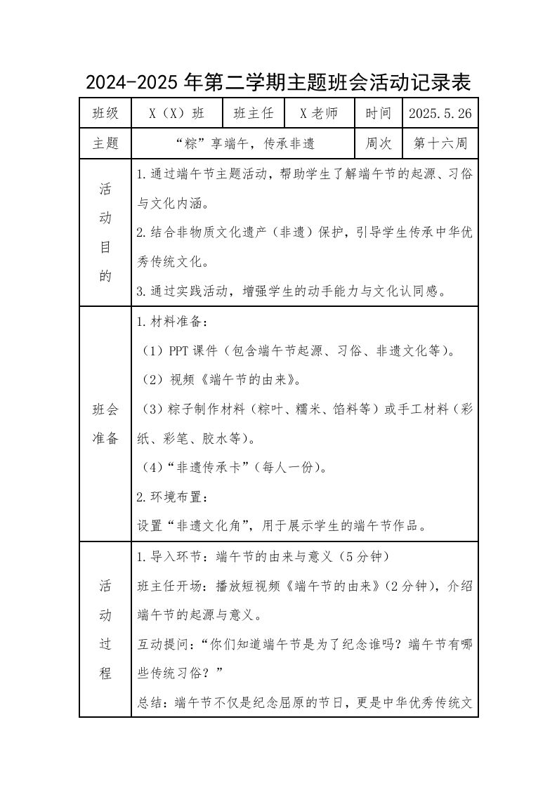 16.第十六周“粽”享端午，传承非遗-资源基地