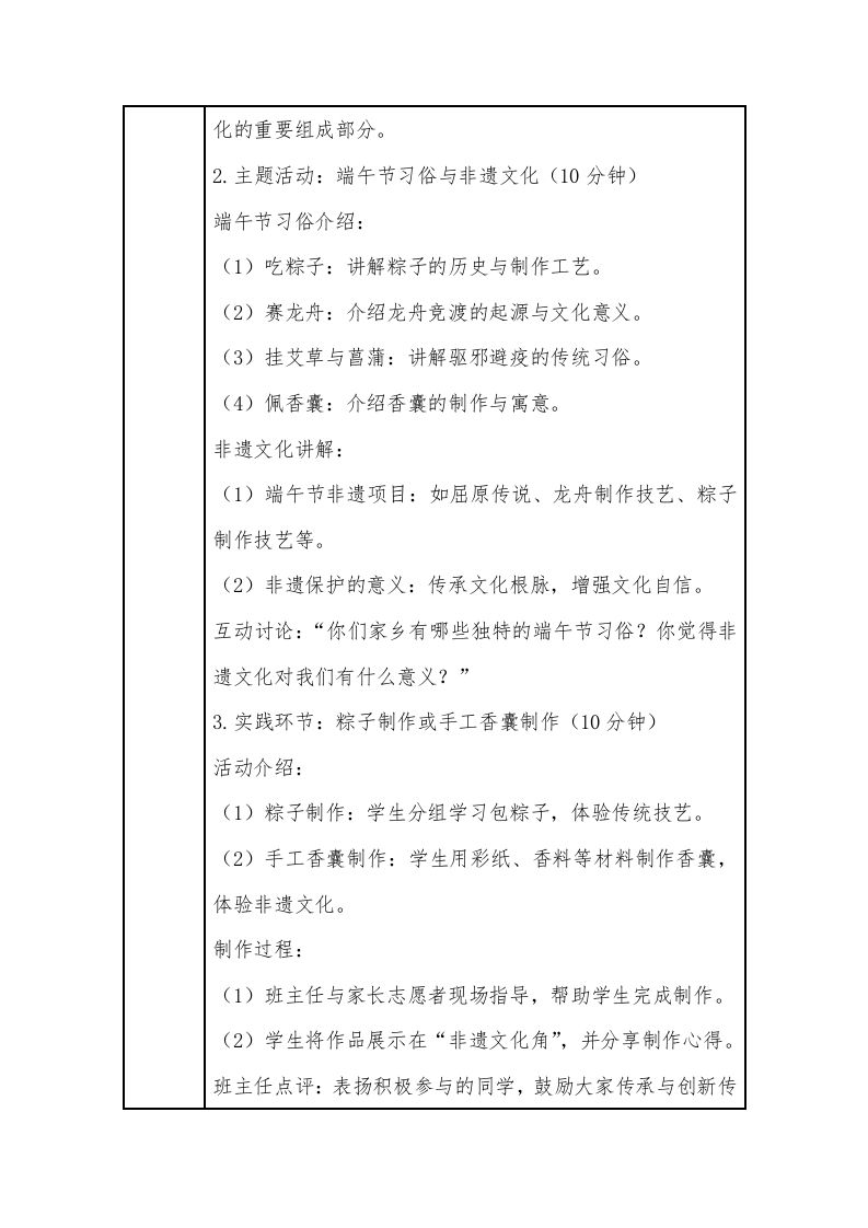 图片[2]-16.第十六周“粽”享端午，传承非遗-资源基地