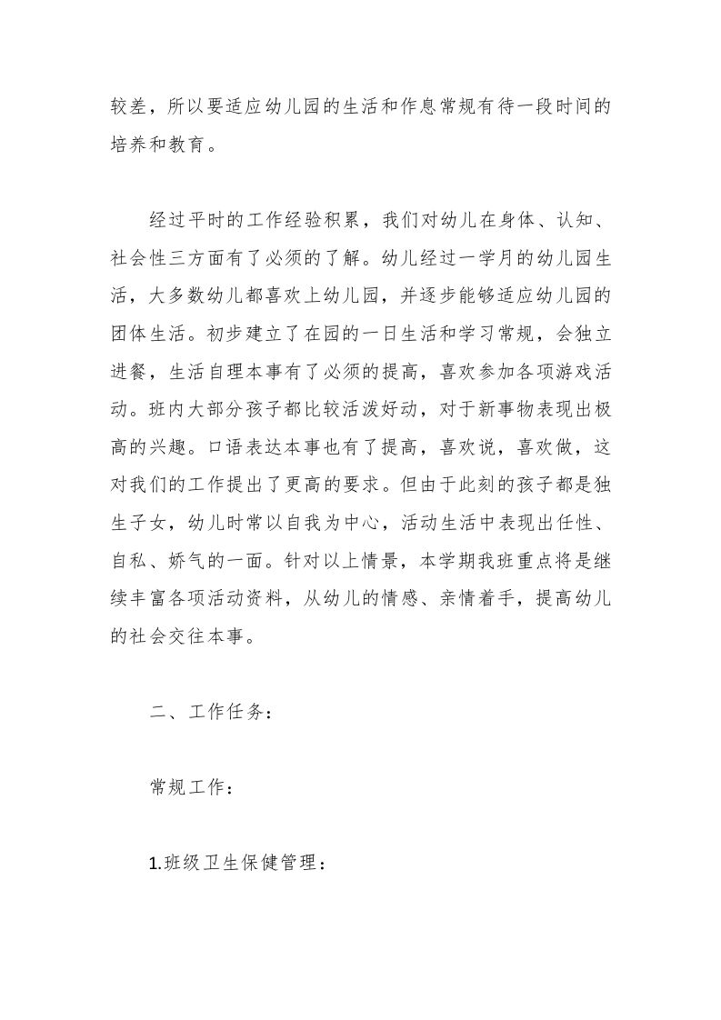 图片[2]-（3篇）2025年幼儿园小班班务计划-资源基地