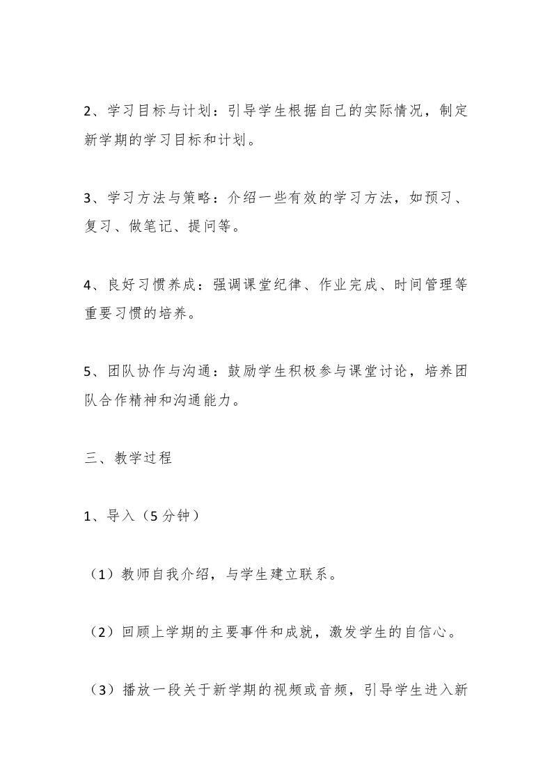 图片[2]-中小学开学第一课主题班会教学设计资料参考-资源基地