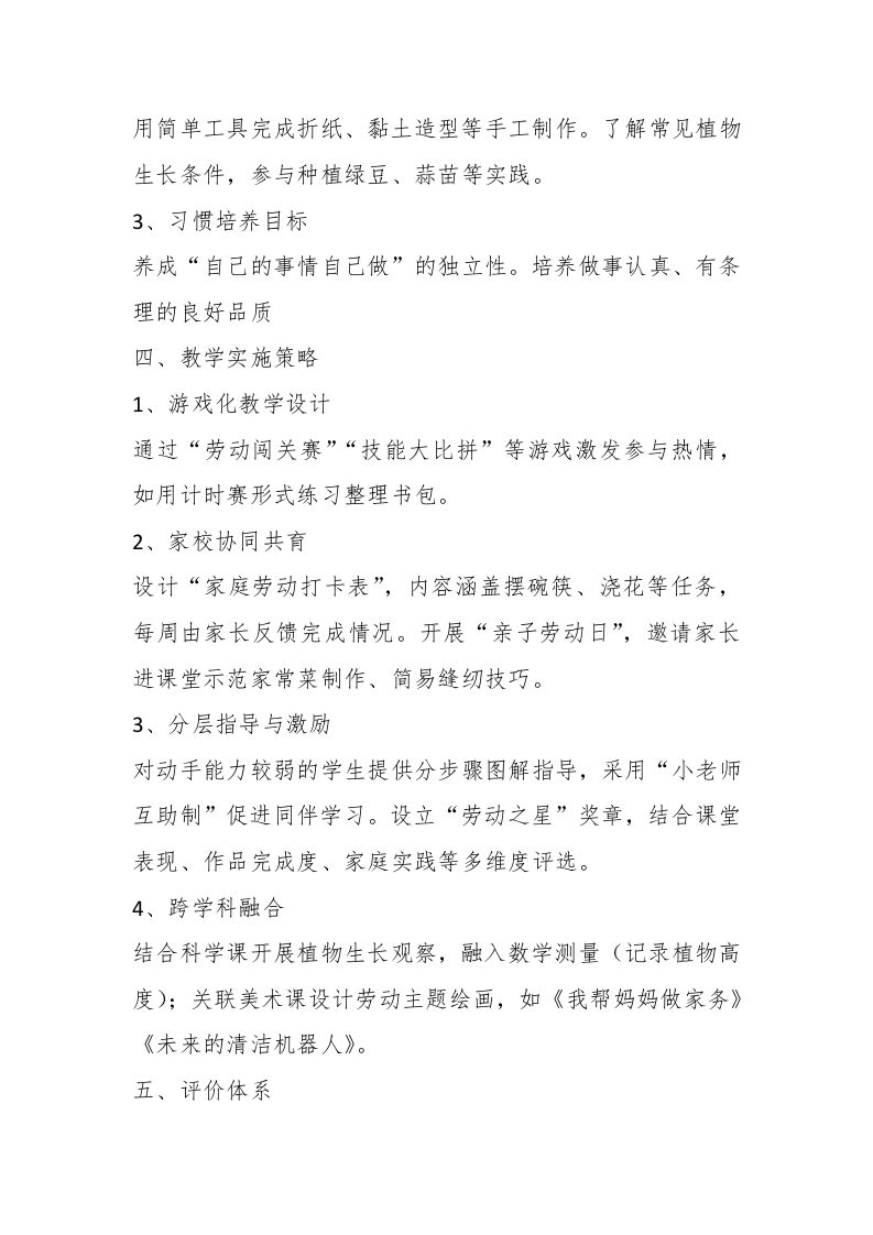 图片[2]-人教版一年级劳动教育下册教学工作计划-资源基地