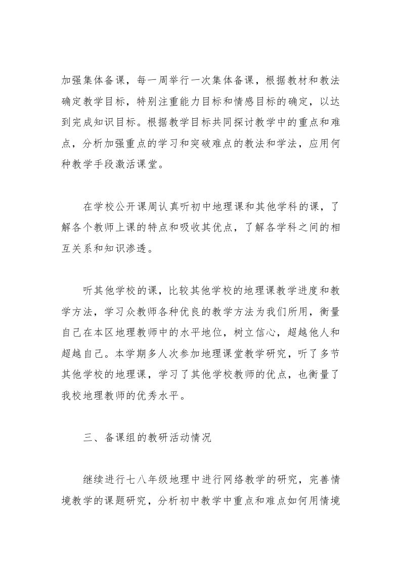 图片[2]-（3篇）2024年九年级地理备课组长工作总结-资源基地