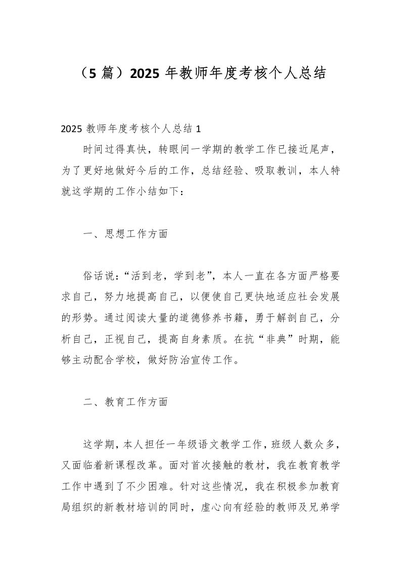 （5篇）2025年教师年度考核个人总结-资源基地