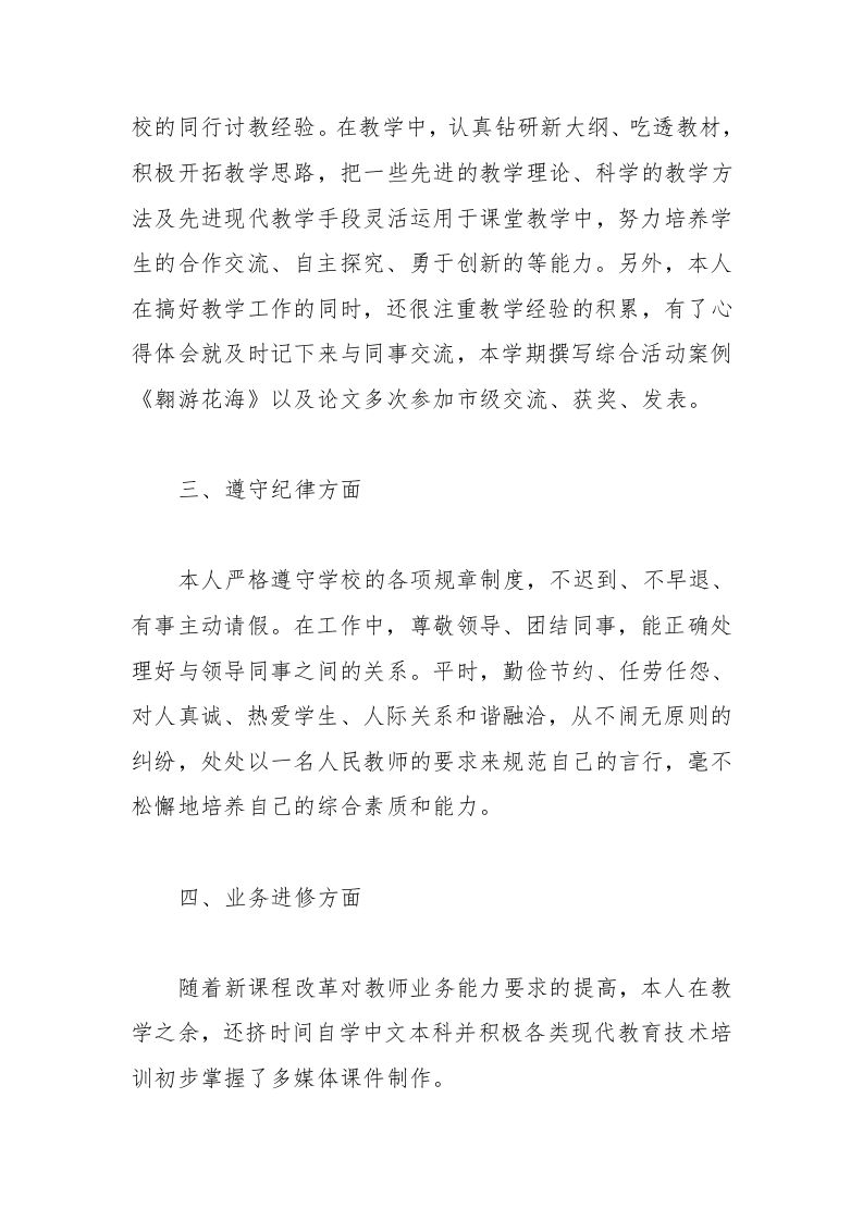 图片[2]-（5篇）2025年教师年度考核个人总结-资源基地