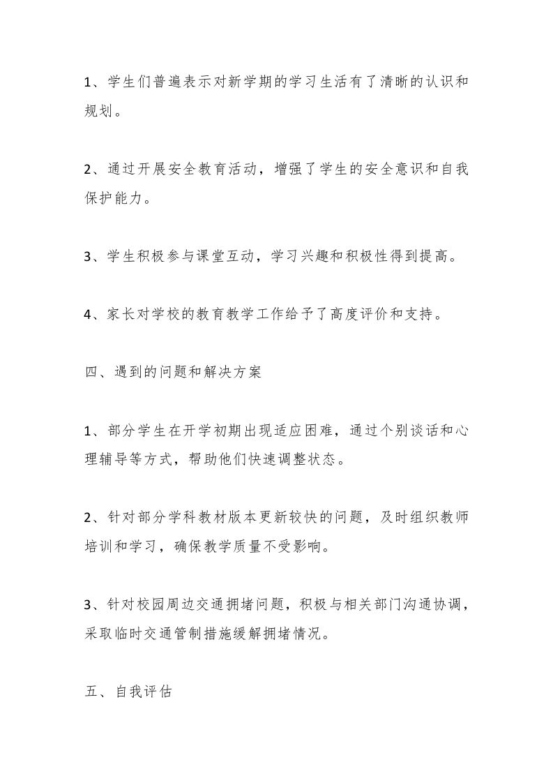 图片[2]-中小学开学第一课工作总结资料参考-资源基地